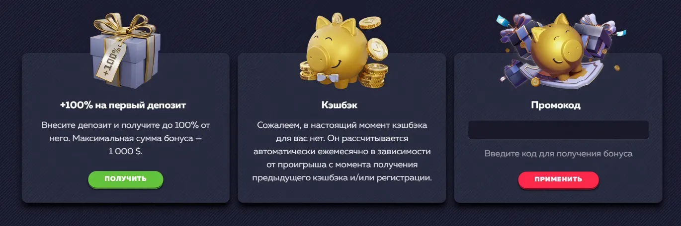 Бонусы Вавада